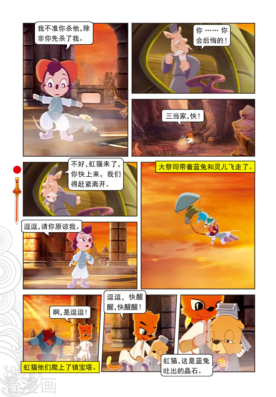 第61话晶石现世-虹猫仗剑走天涯-虹猫蓝兔（第15张）
